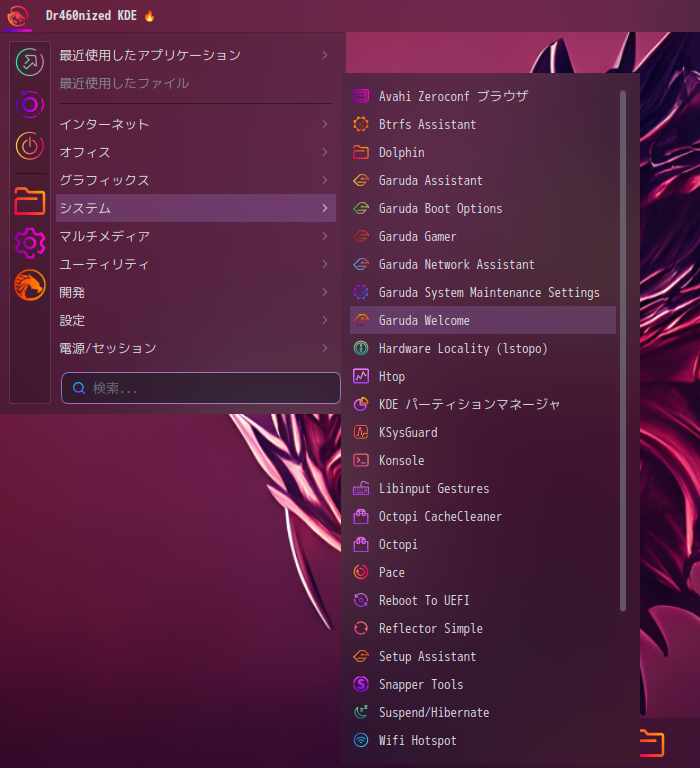 「Garuda 230305 KDE」-「スタート」→「システム」→「Garuda Welcome」