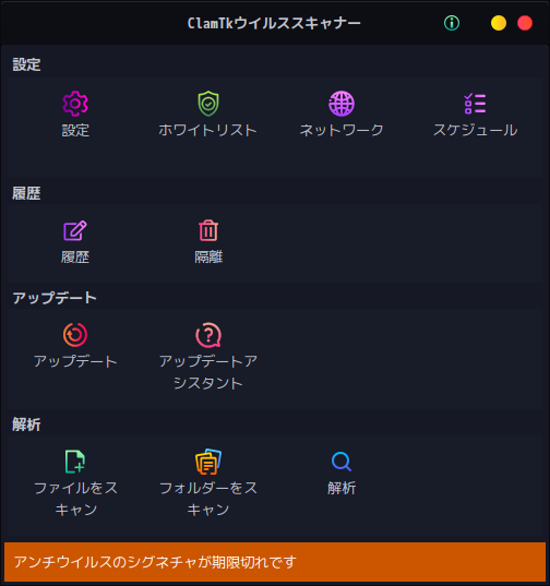 「Garuda 230305 KDE」-「ClamTk」「起動直後」