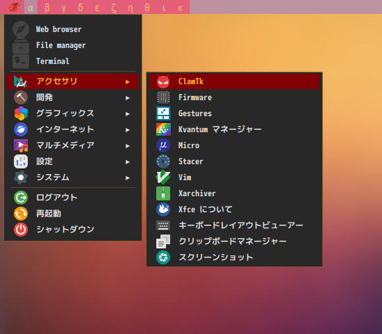 「Garuda 230305 qtile」-「スタート」→「アクセサリ」→「ClamTk」