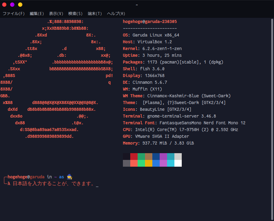 「Garuda 230305 Cinnamon」-「日本語入力確認」