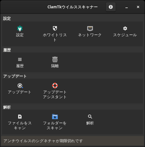 「Garuda 230305 XFCE」-「ClamTk」「起動直後」