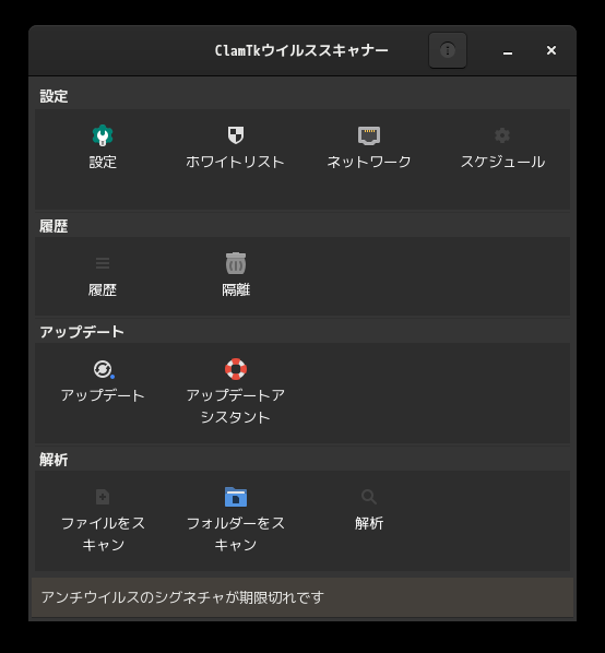 「Garuda 230305 GNOME」-「ClamTk」「起動直後」