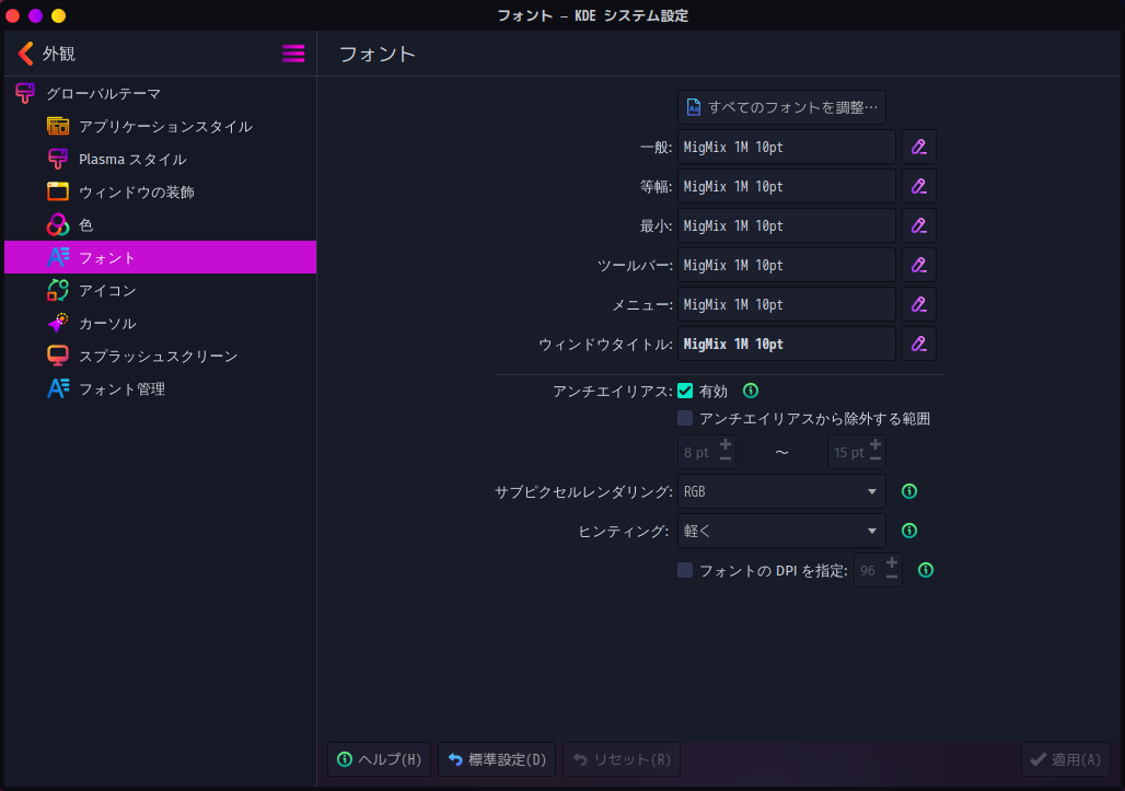 「Garuda 231029 KDE」-「フォント」
