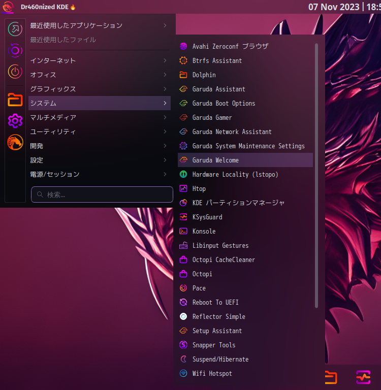 「Garuda 231029 KDE」-「スタート」→「システム」→「Garuda Welcome」