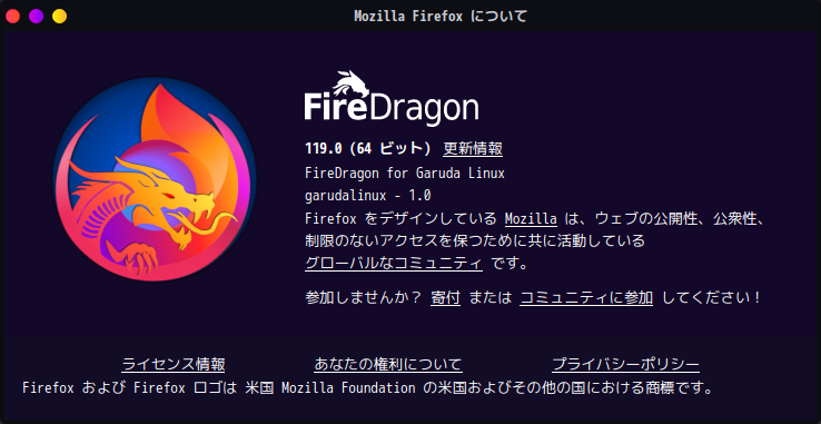 「Garuda 231029 KDE」-「FireDragon」「バージョン情報」