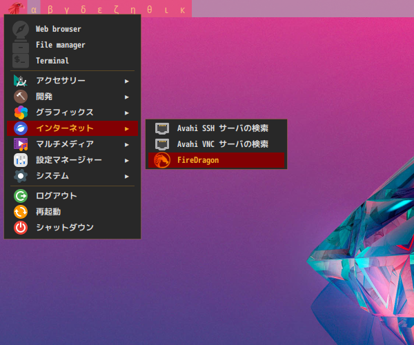 「Garuda 231029 qtile」-「スタート」→「インターネット」→「FireDragon」