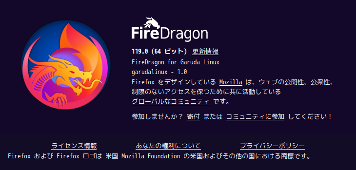 「Garuda 231029 qtile」-「FireDragon」「バージョン情報」