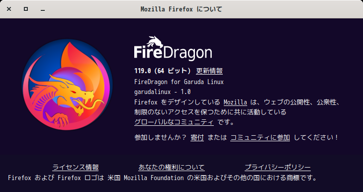 「Garuda 231029 Cinnamon」-「FireDragon」「バージョン情報」