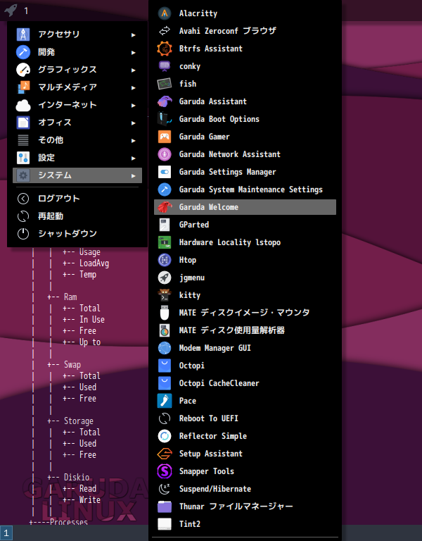 クリックでオリジナルのサイズで開きます 「Garuda 231029 i3wm」-「スタート」→「システム」→「Garuda Welcome」