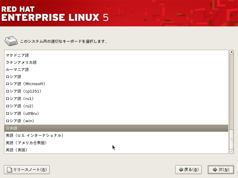 「Red Hat Linux 5.5」-「キーボード」