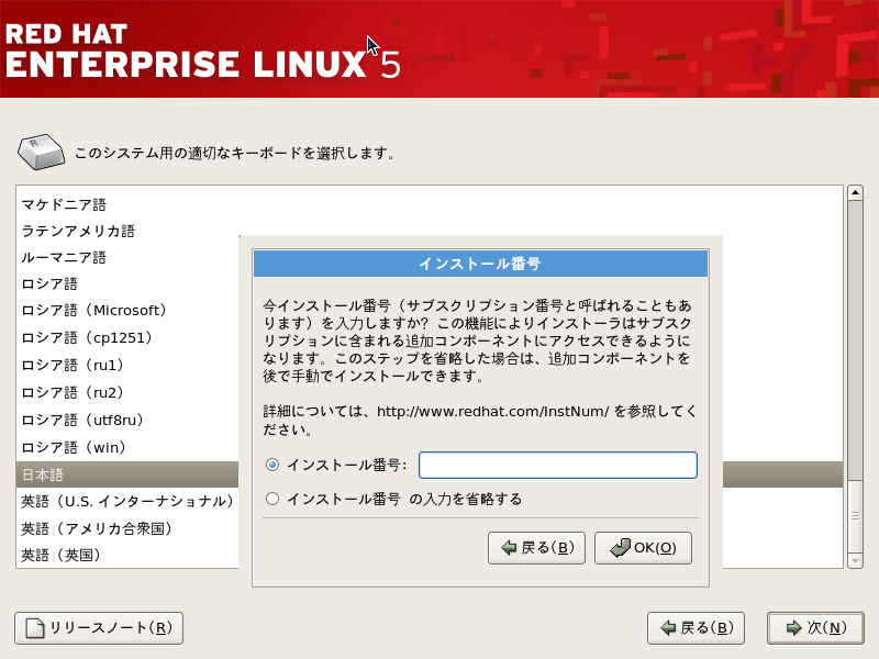「Red Hat Linux 5.5」-「インストール番号」