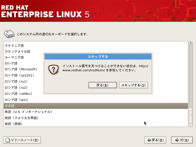「Red Hat Linux 5.5」-「スキップする」