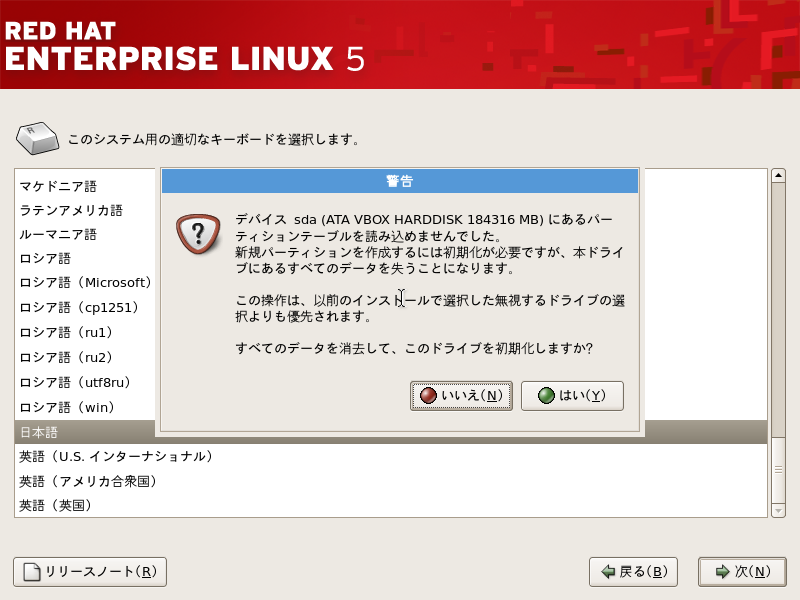 「Red Hat Linux 5.5」-「警告」