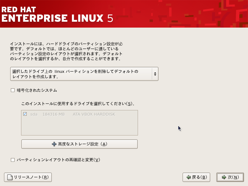 「Red Hat Linux 5.5」-「パーティション」