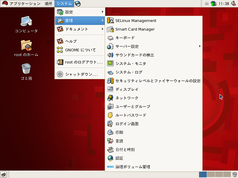 「Red Hat Linux 5.5」-「システム」→「管理」→「ディスプレイ」