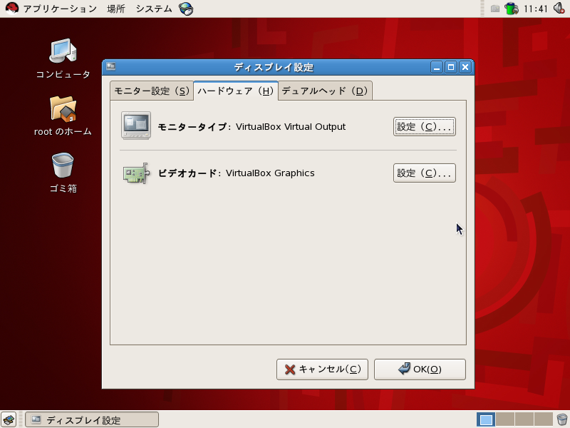 「Red Hat Linux 5.5」-「ディスプレイ設定」