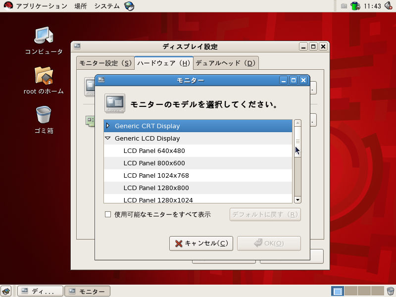 「Red Hat Linux 5.5」-「モニタ」
