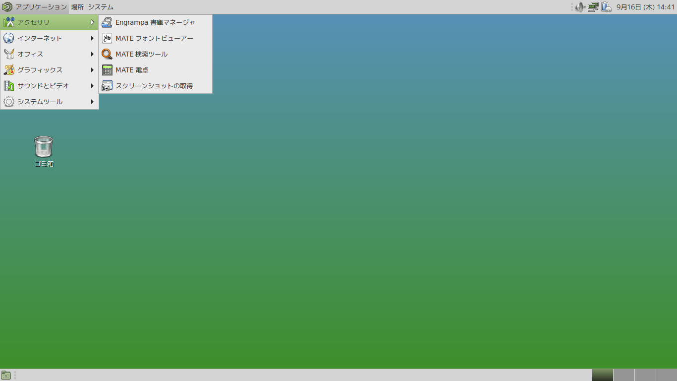 「Void Linux 20210218 MATE」-「デフォルトのデスクトップ・メニュー」
