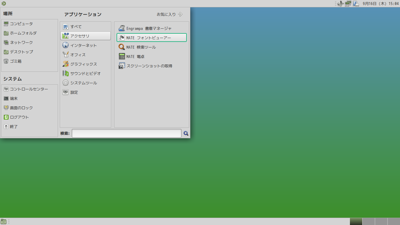 「Void Linux 20210218 MATE」-「カスタマイズ後のデスクトップ・メニュー」
