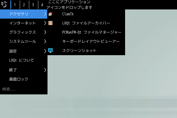 クリックでオリジナルのサイズで開きます 「Void Linux 20210218 LXQt」-「スタート」→「アクセサリ」→「ClamTk」