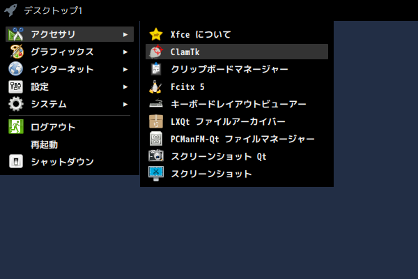 クリックでオリジナルのサイズで開きます 「Void Linux 20210218 Openbox」-「スタート」→「アクセサリ」→「ClamTk」