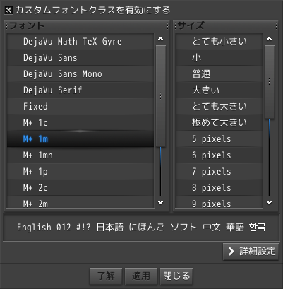 「Void Linux 20210218 Enlightenment」-「フォント」