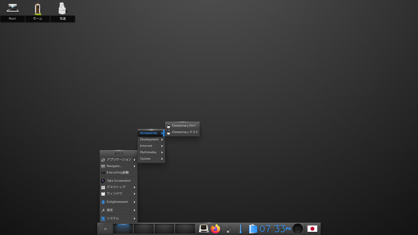 「Void Linux 20210218 Enlightenment」-「デフォルトのデスクトップ・メニュー」