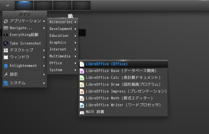 「Void Linux 20210218 Enlightenment」-「スタート」→「アプリケーション」→「Office」→「LibreOffice」