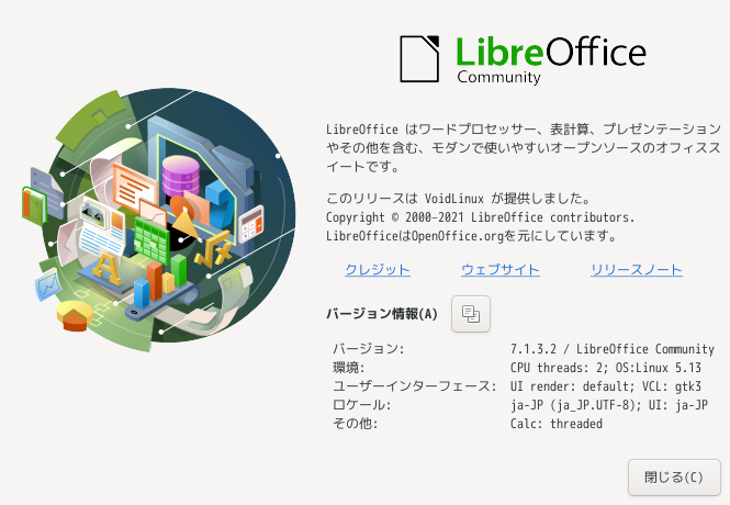「Void Linux 20210218 Enlightenment」-「LibreOffice」「バージョン情報」