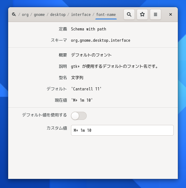 「Void Linux 20210218 GNOME」-「dconf-editor」