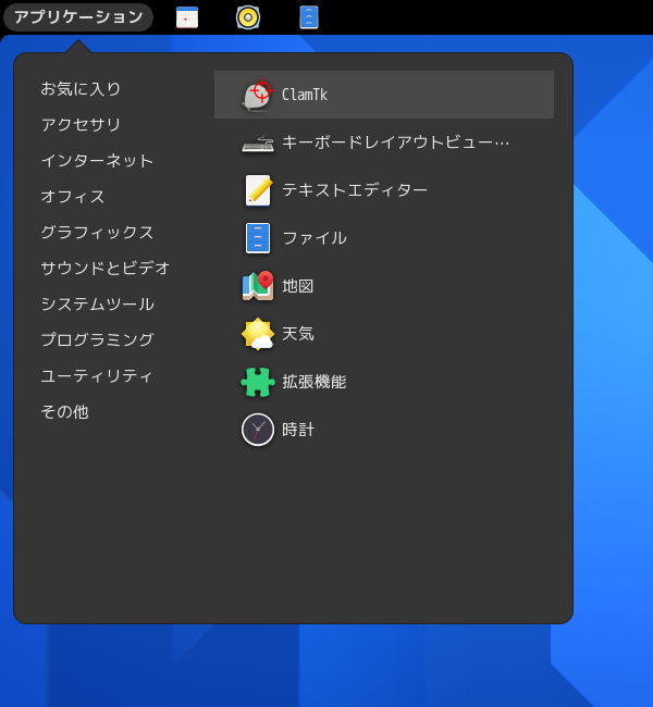 クリックでオリジナルのサイズで開きます 「Void Linux 20210218 GNOME」-「アプリケーション」→「アクセサリ」→「ClamTk」