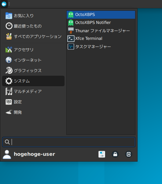 「Void Linux 20221001 XFCE」-「スタート」→「システム」→「OctoXBPS」