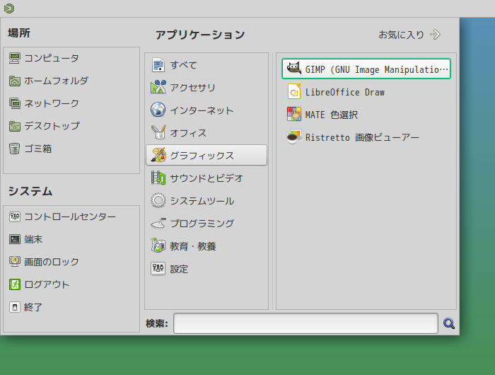 「Void Linux 20221001 MATE」-「スタート」→「グラフィックス」→「GIMP」