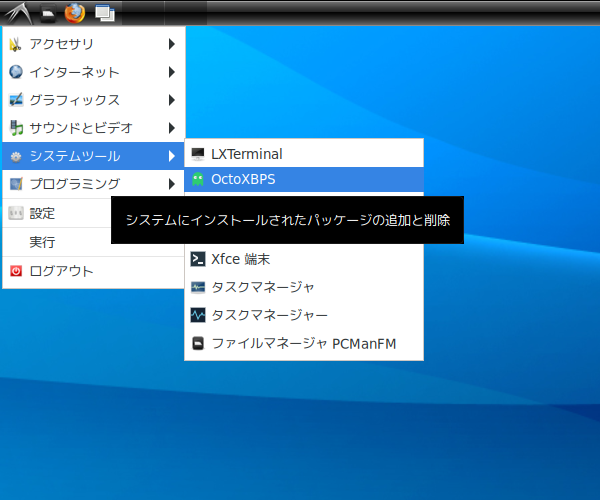「Void Linux 20240314 LXDE」-「スタート」→「システムツール」→「OctoXBPS」