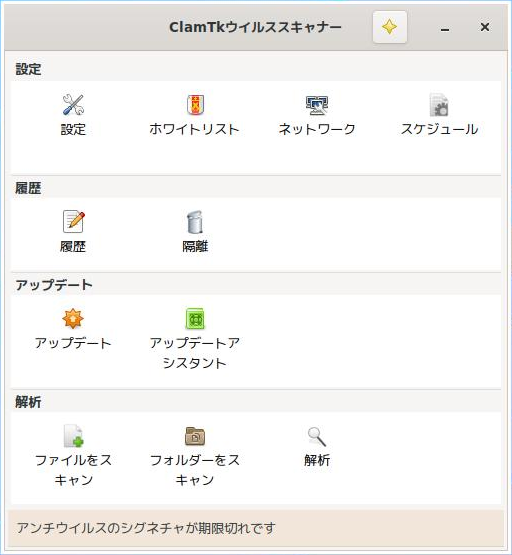 「Void Linux 20240314 LXDE」-「ClamTk」「起動直後」