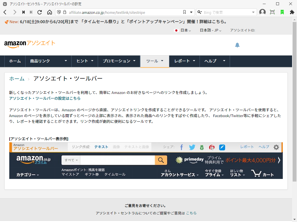 「Amazon」-「アソシエイト・ツールバー」