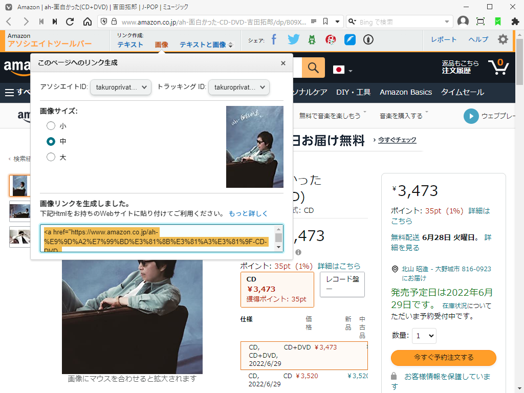 「Amazon」-「リンク作成」