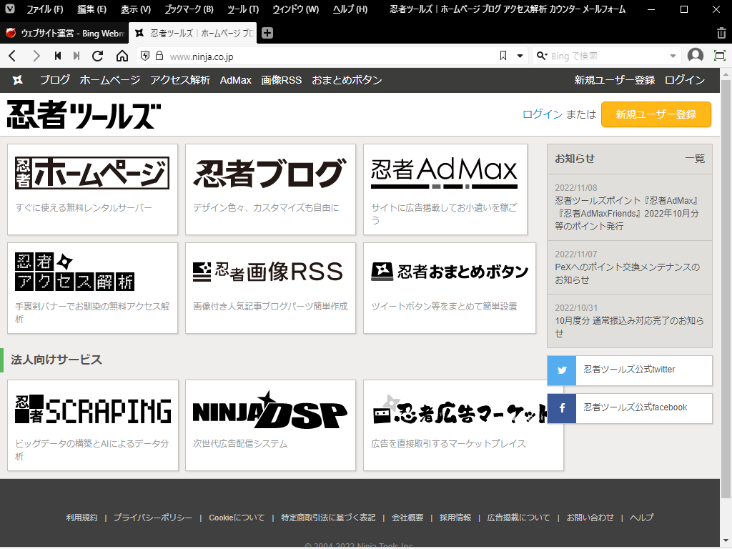 「忍者 Admax」-「忍者ツールズ」