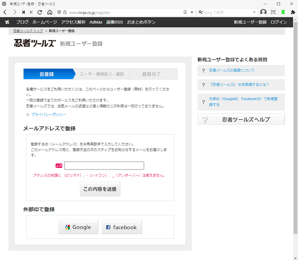 「忍者 Admax」-「忍者ツールズ」「新規ユーザ登録」