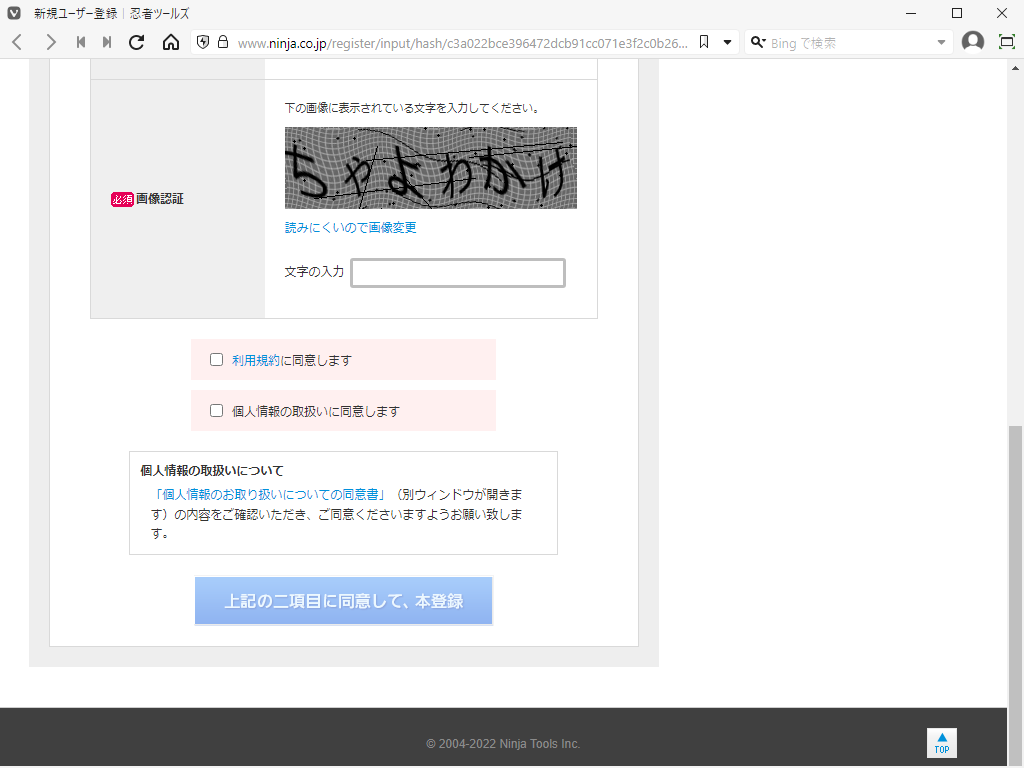 「忍者 Admax」-「忍者ツールズ」「ユーザ情報記入・確認 下」