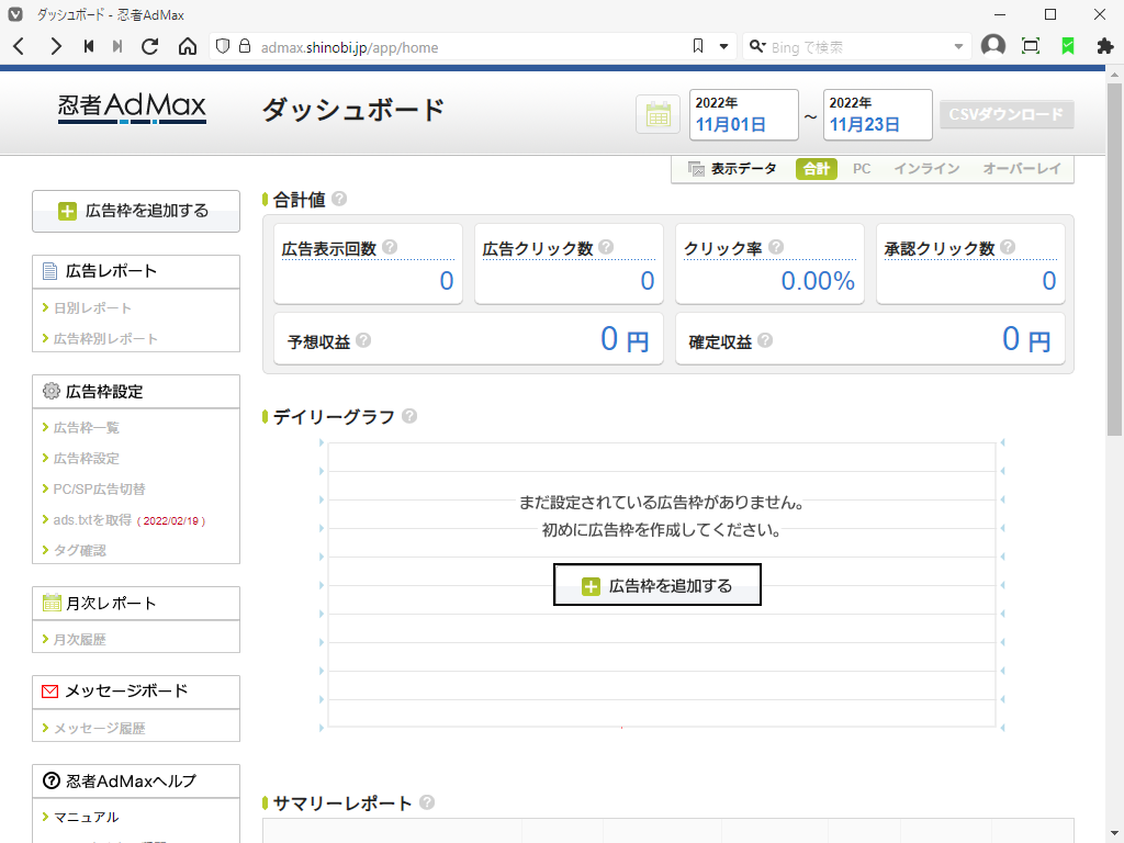「忍者 Admax」-「ダッシュボード」