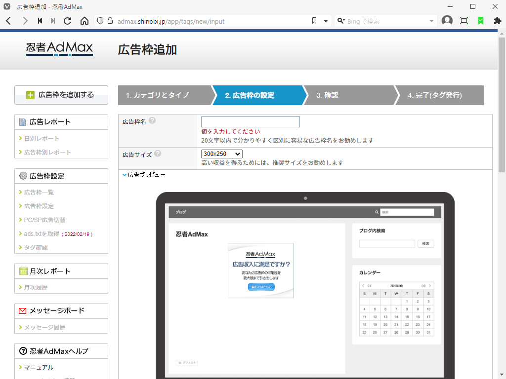 「忍者 Admax」-「広告枠追加」「広告枠の設定」「上」