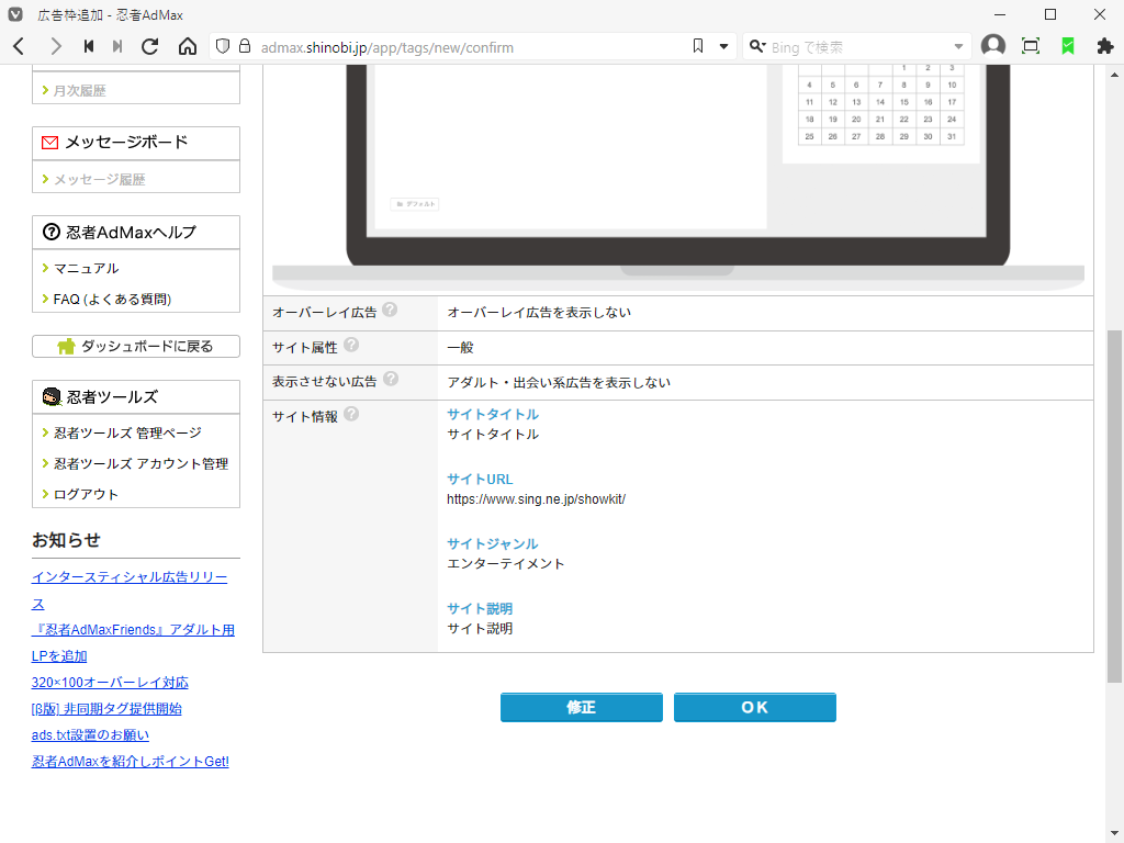 「忍者 Admax」-「広告枠追加」「確認」