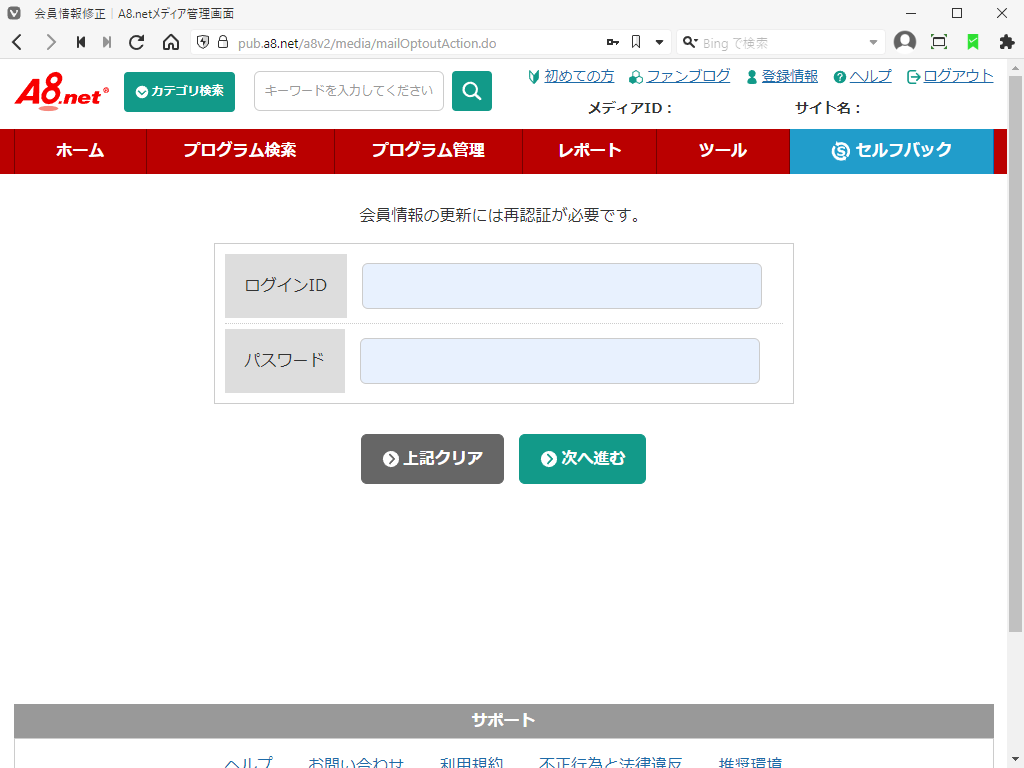 「A8.net」-「再認証」