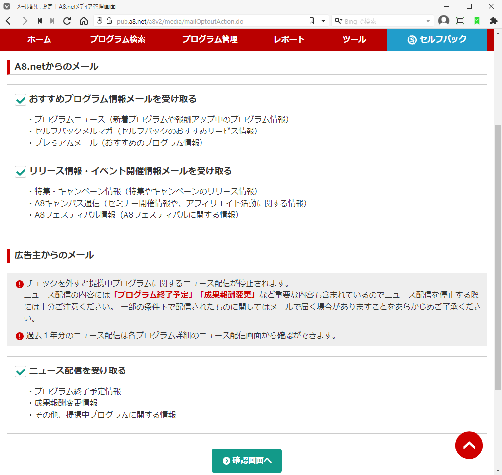 「A8.net」-「A8.net からのメール」