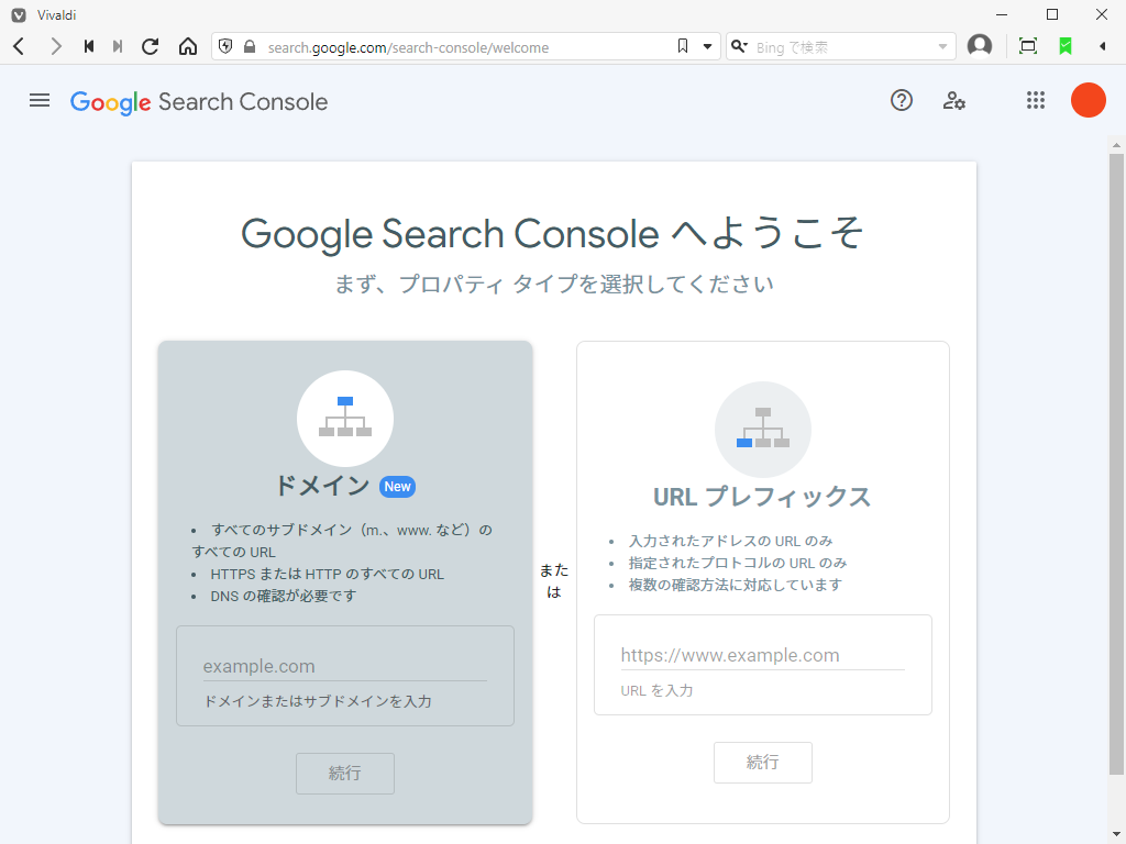「Google Search Console」-「Google Search Console へようこそ」
