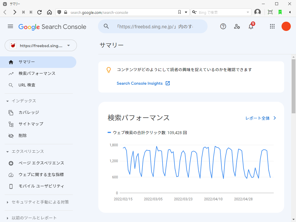 「Google Search Console」-「トップページ」