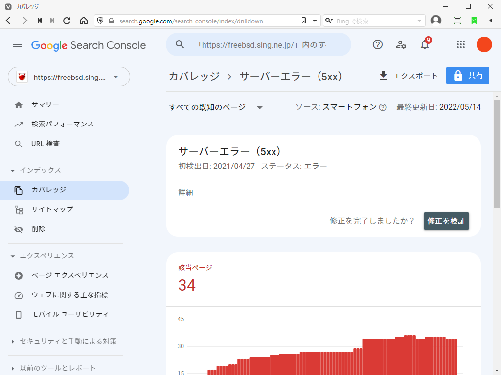 「Google Search Console」-「カバレッジ」「サーバエラー」