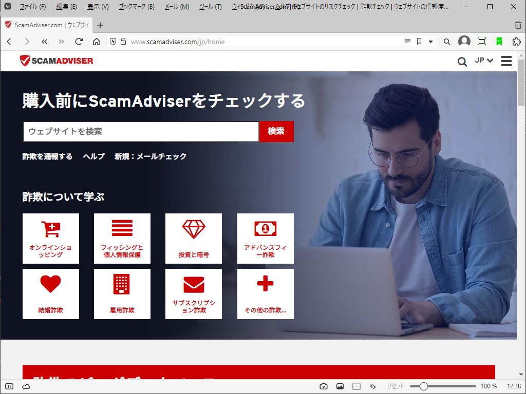 「ScamAdvise」-「トップ」