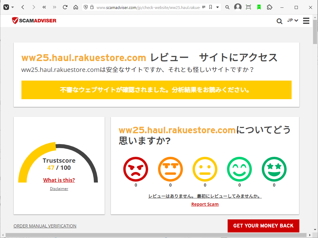 「ScamAdvise」-「悪質サイト」